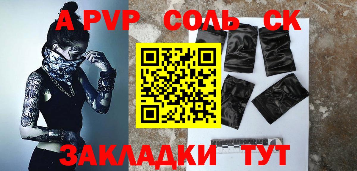 Курчатов  A PVP СК  Альфа ПВП VHQ  A-PVP  Вход с VPN 
