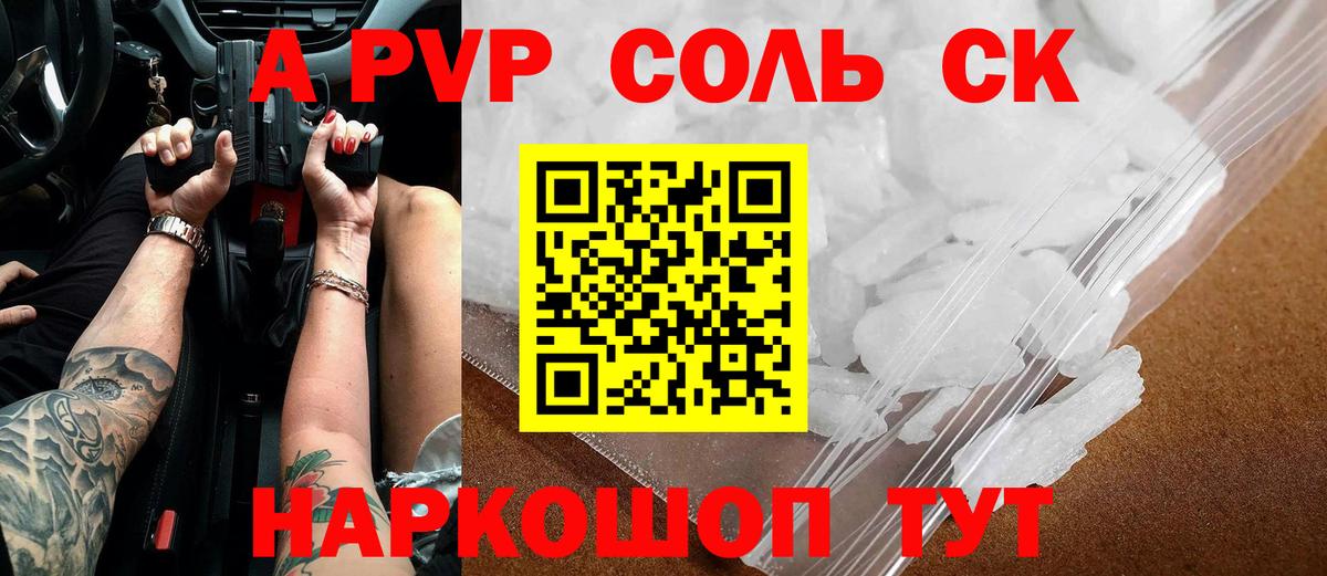 Alfa_PVP Соль Курчатов