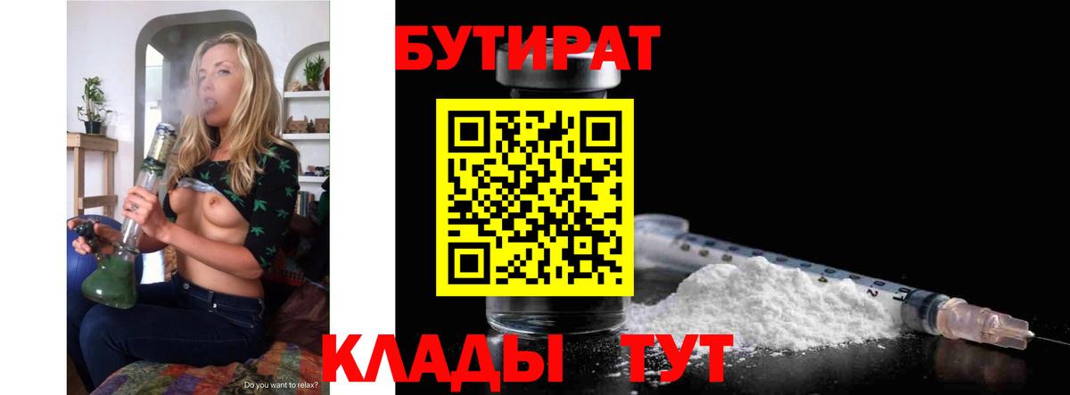 Бутират 1.4BDO Курчатов