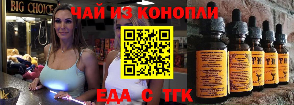 Курчатов  Еда ТГК конопля  Вход с VPN 