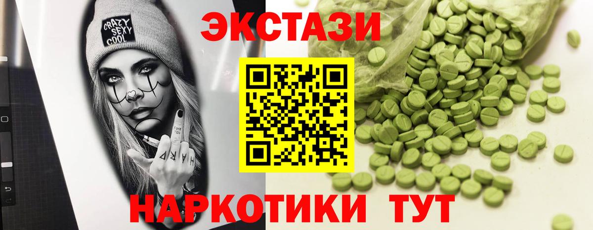 Ecstasy диски Курчатов