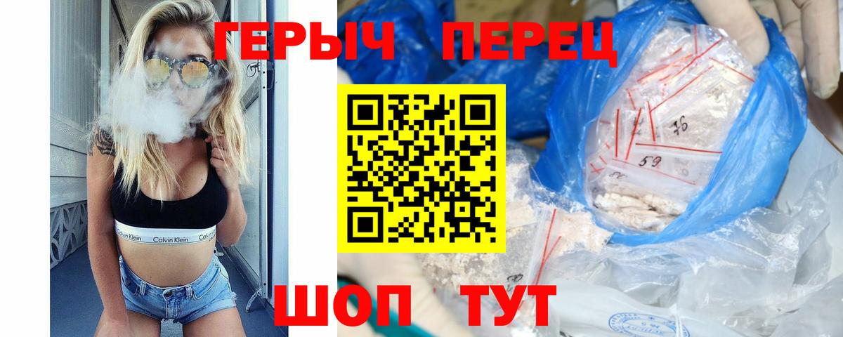 ГЕРОИН Heroin Курчатов