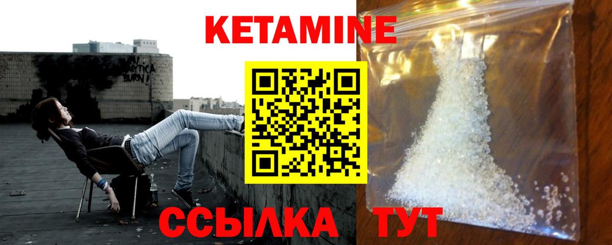 КЕТАМИН ketamine Курчатов