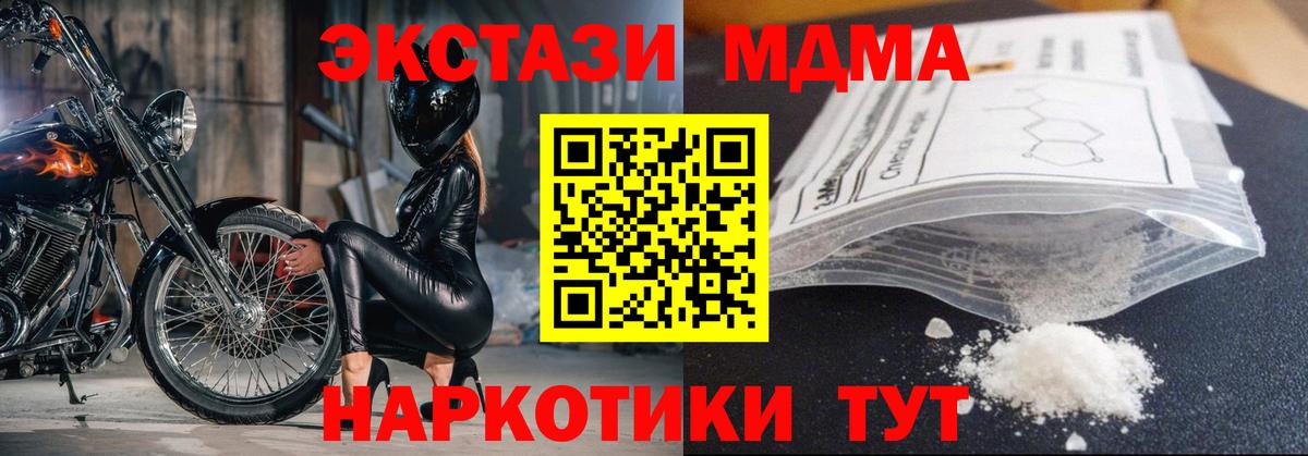 МДМА  Вход с VPN  MDMA кристаллы  Курчатов  MDMA Molly 
