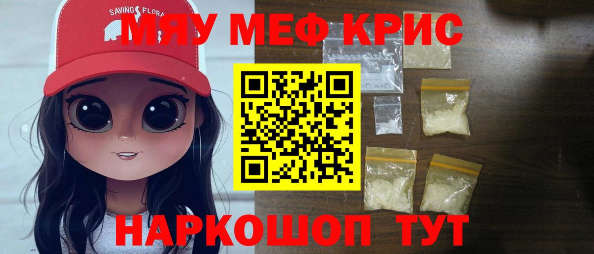 Меф мука Курчатов