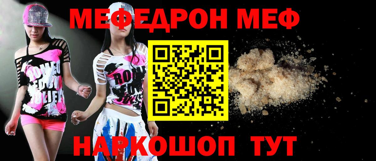 МЯУ-МЯУ мука  МЕФ мука  Курчатов  наркота  МЕФ  Вход с VPN  Меф 