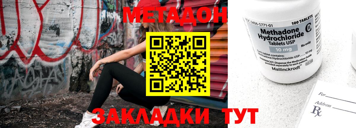 Курчатов  МЕТАДОН белоснежный  Вход с VPN 